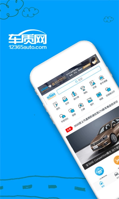 车质网软件图5