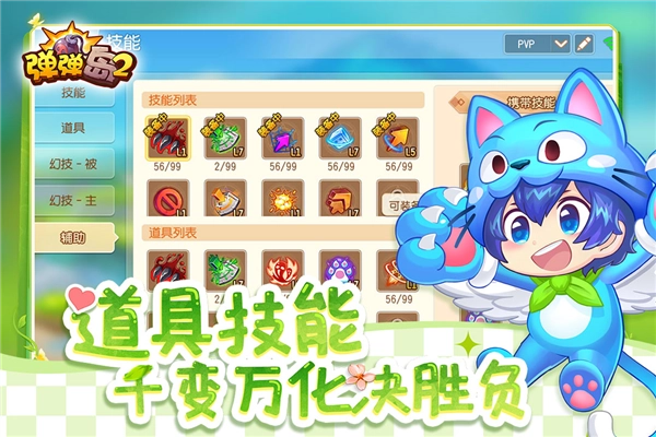 弹弹岛2华为客户端图4