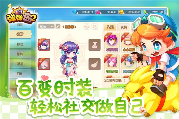 弹弹岛2华为客户端图3