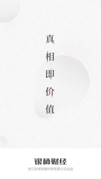 银柿财经