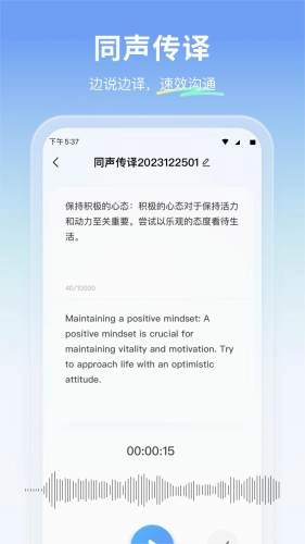 云朵翻译官安卓版