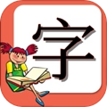 小学生练字 V1.0.20