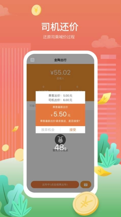 金陶出行手机版