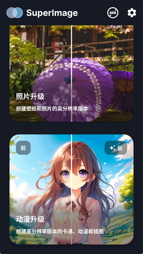 SuperImage最新版图4