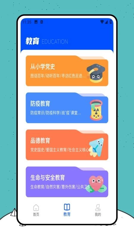 高教通自考图1