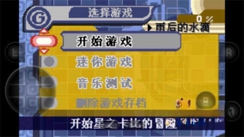 星之卡比梦之泉gba模拟器