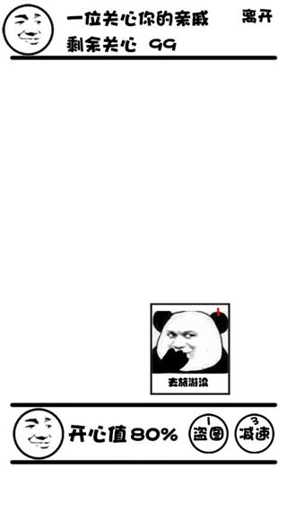 斗图大战之亲戚拜年游戏图1