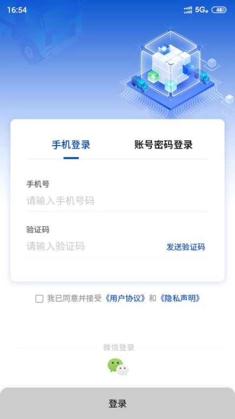 e路智行最新版图4