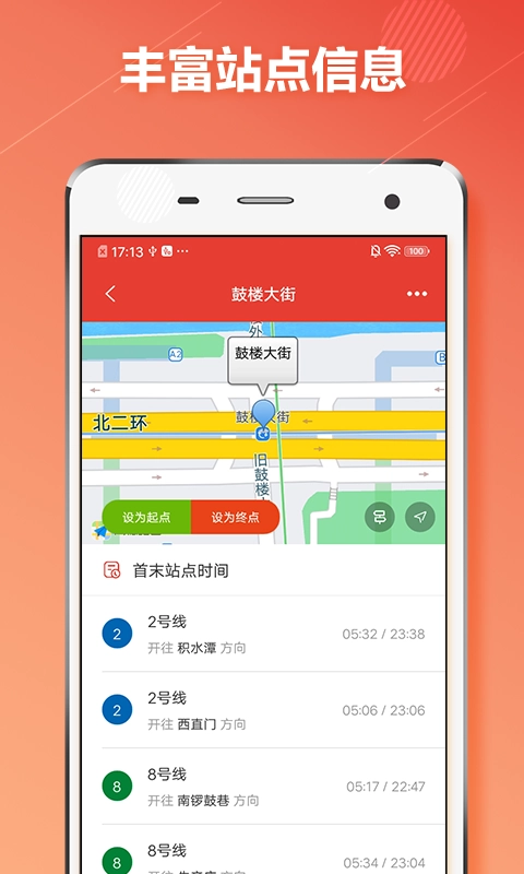 北京地铁通图4