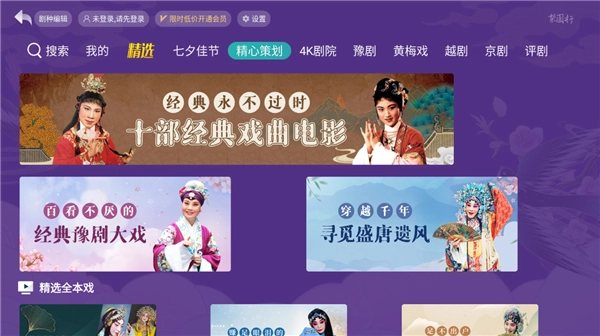 梨园行戏曲HD版图3