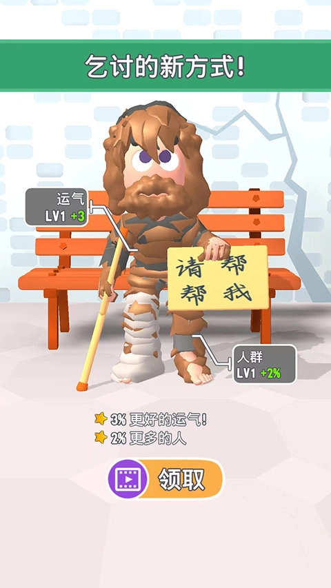 乞丐的逆襲中文版下載