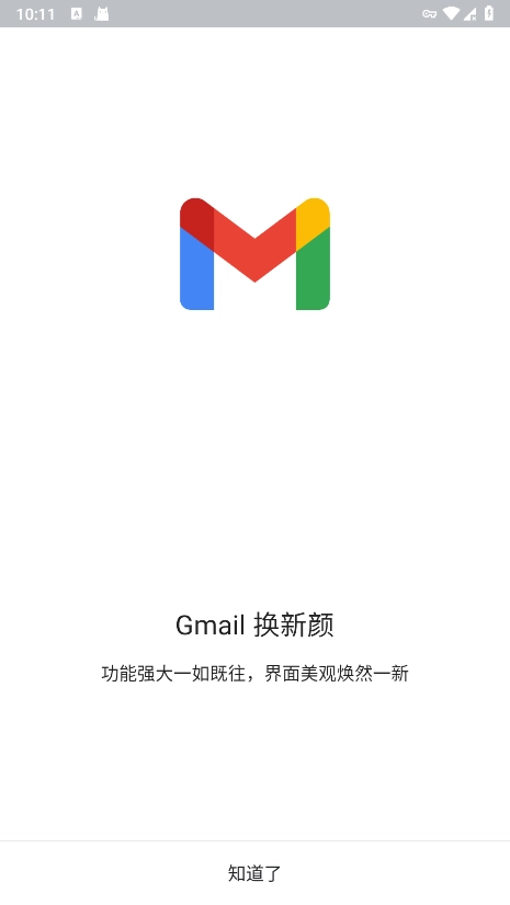 gmail中文版图2