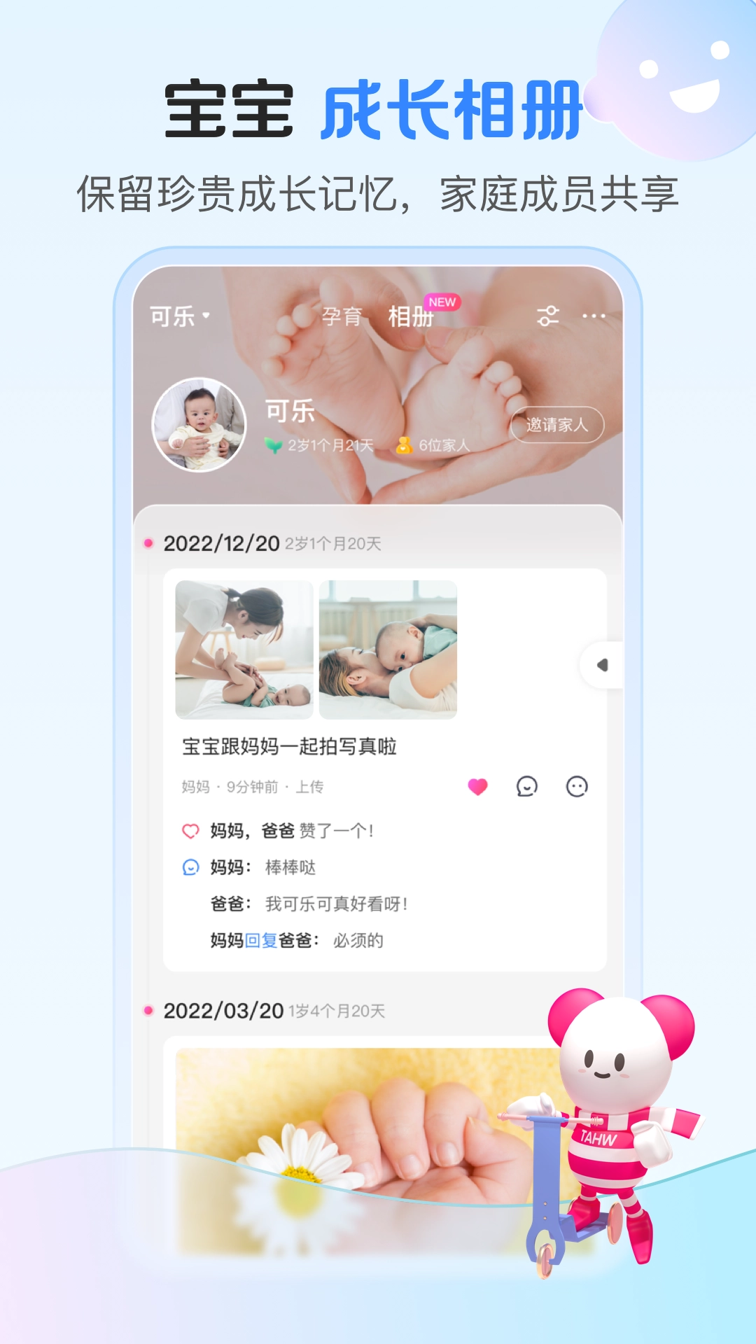 孩子王图3
