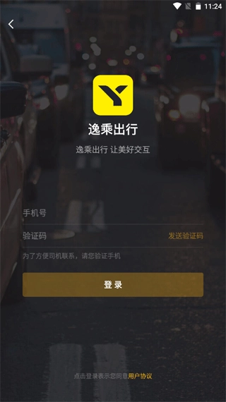 逸乘出行图2