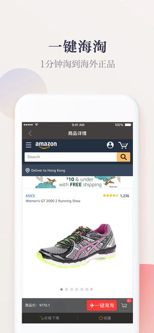 惠惠购物助手截图0