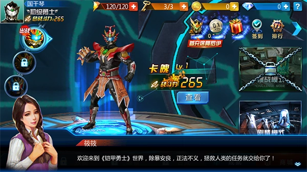 鎧甲勇士截圖1