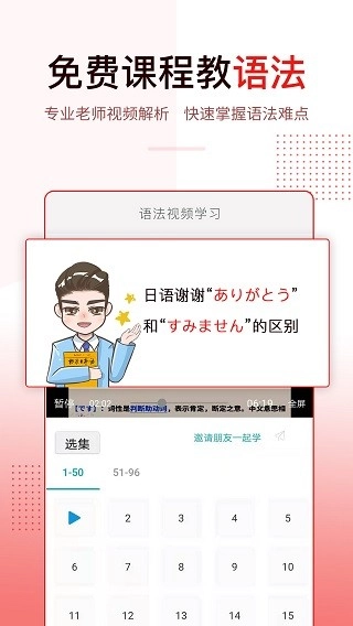 今川日语安卓版图2