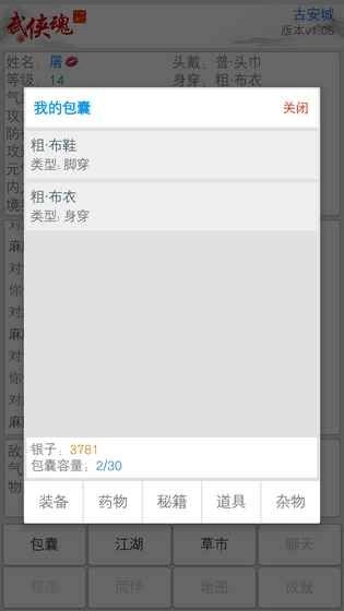 武侠魂图3