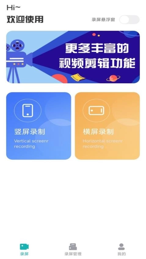 手机录屏君图1