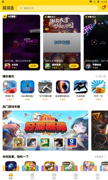 摸摸鱼图2