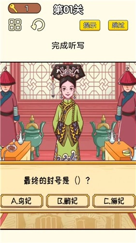 皇上请答题