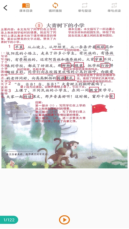 语文点读图3