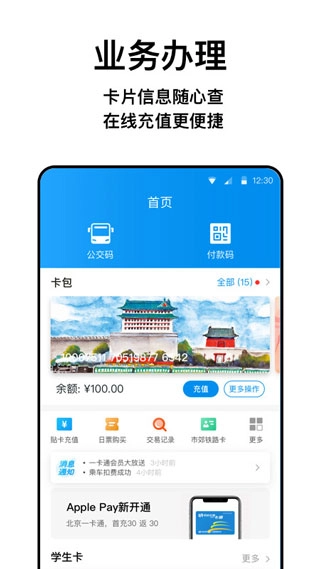 北京一卡通2026正版下載