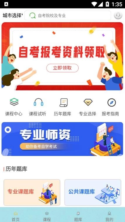 自考辅导题库