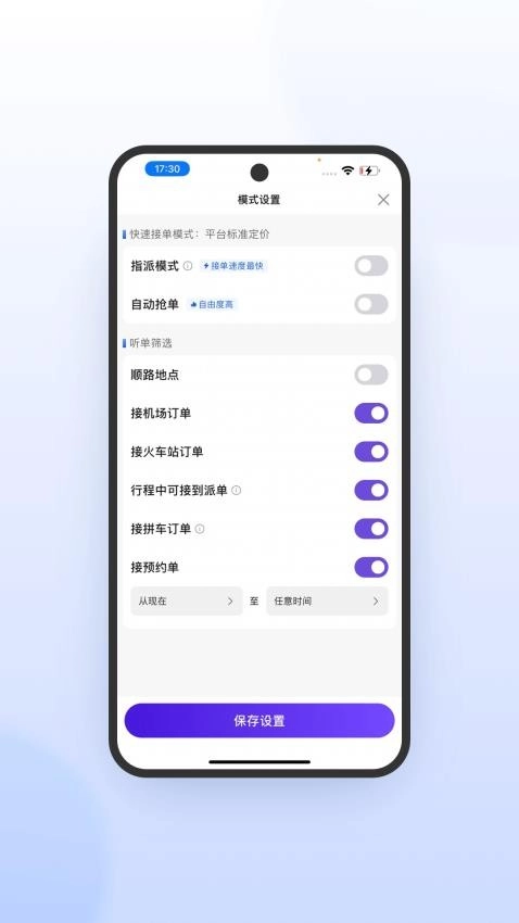 火箭出行车主端图1