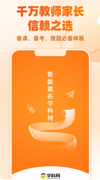 學(xué)科網(wǎng)安卓下載