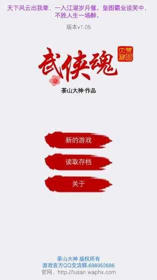 武侠魂图1
