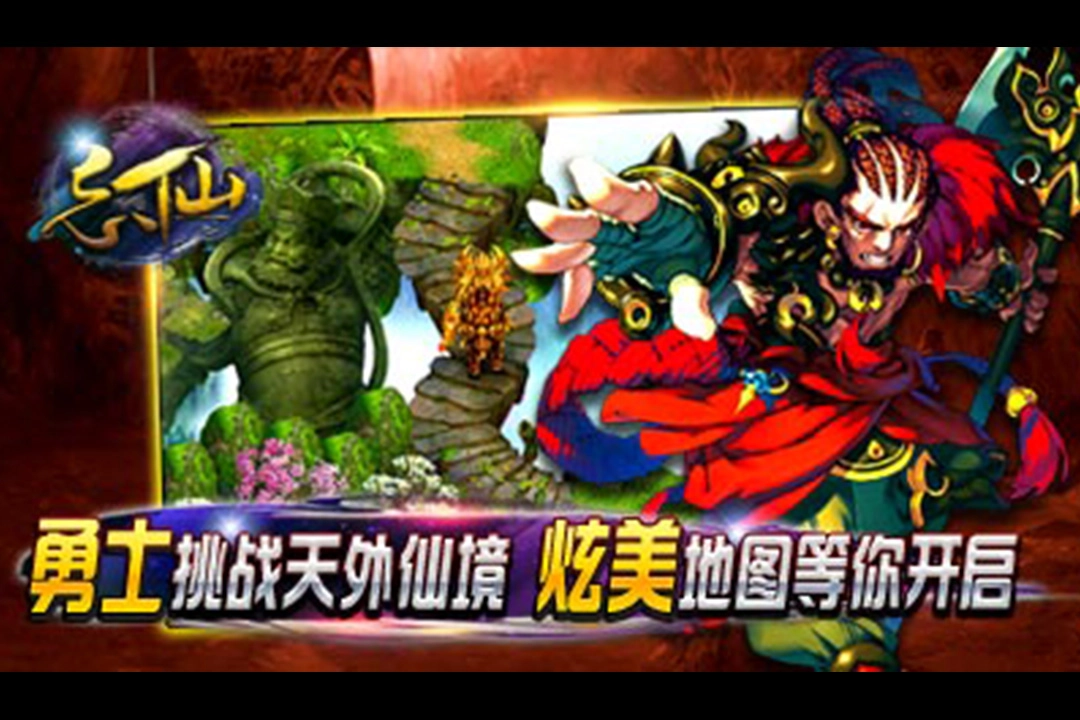 飘渺寻仙曲图3