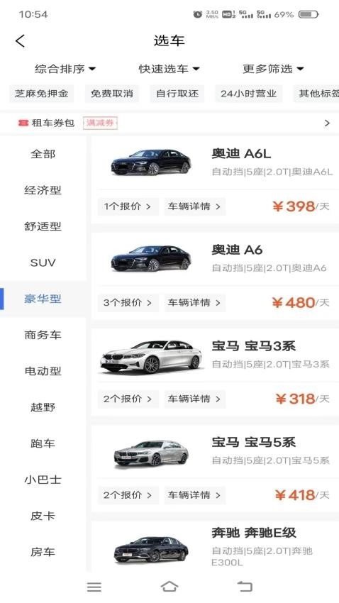 麻雀闪电租车手机正版图2