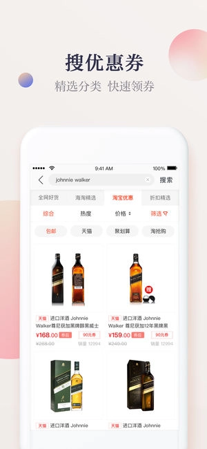 惠惠购物助手截图5