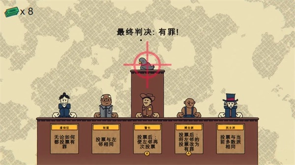 陪审法庭正版图2