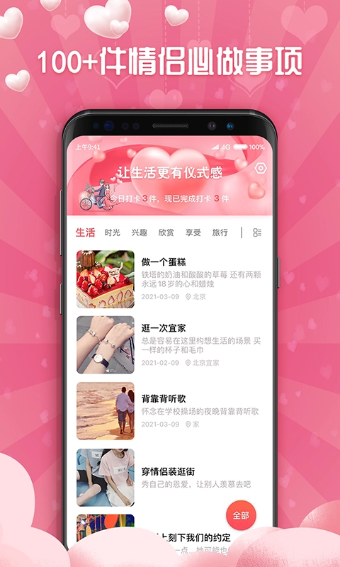 恋爱清单记录图4
