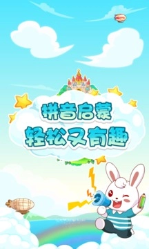 兔小贝拼音免费版图5
