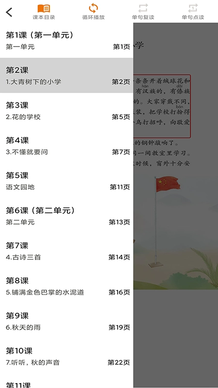 语文点读图5