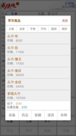 武侠魂图5