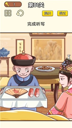 皇上请答题