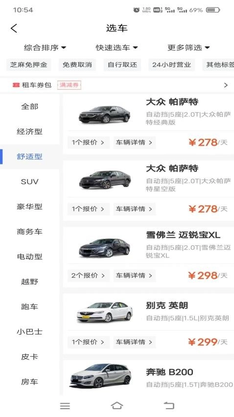 麻雀闪电租车手机正版图4