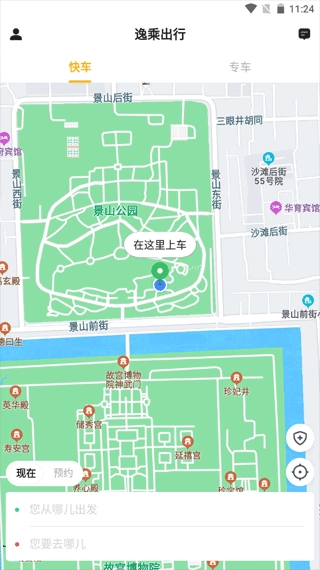 逸乘出行图1
