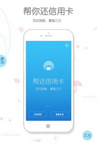 还呗免费版截图2