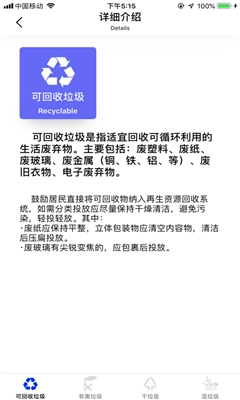 秦虹垃圾分类图3