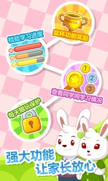 兔小贝拼音免费版图2