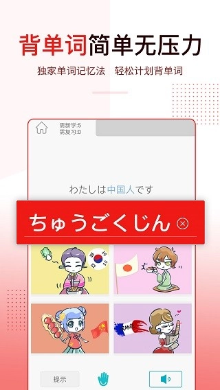 今川日语安卓版图1