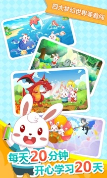 兔小贝拼音免费版图4