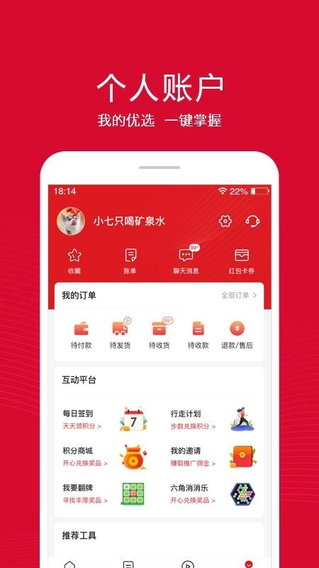 融托优选最新版图1