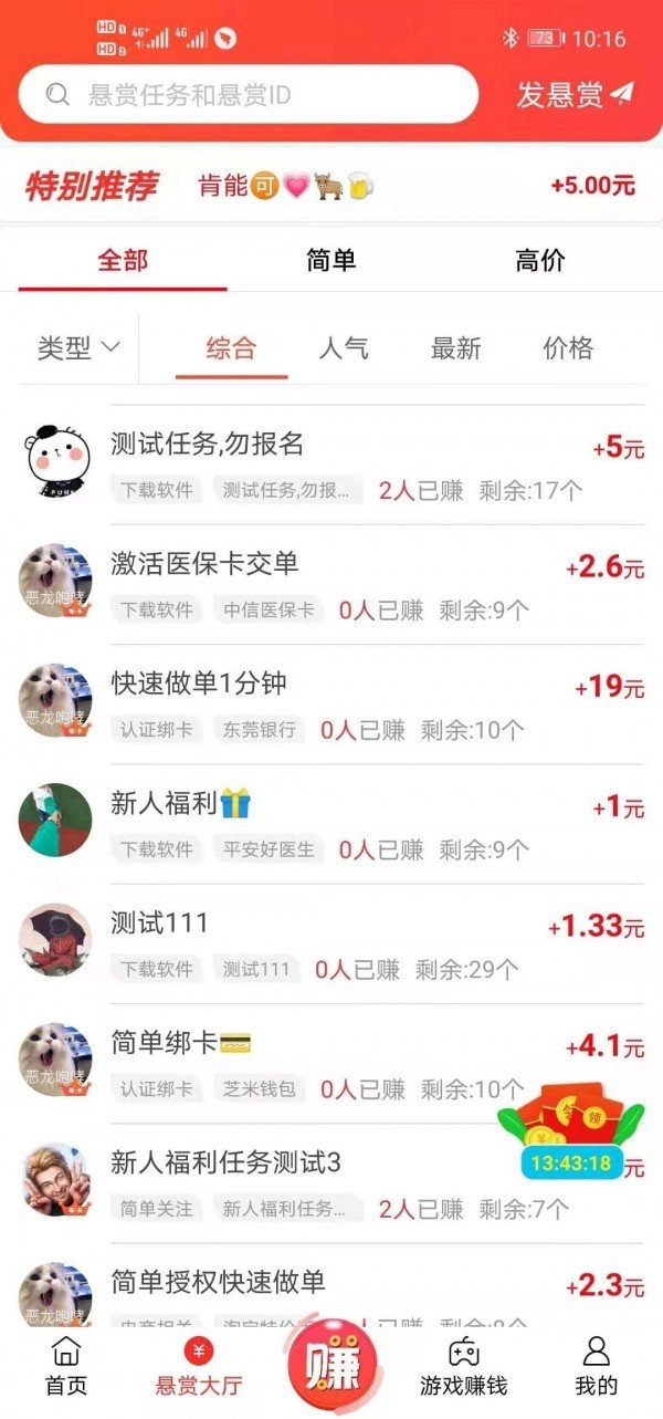 赏帮赚安卓版图1