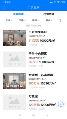 掌上聚房通图3